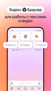 Яндекс Браузер — с нейросетями Screenshot