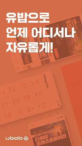 Android application 유밥x웍스 screenshort