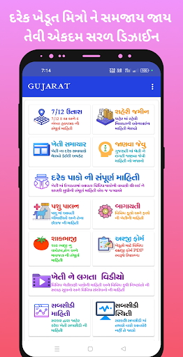 Android application 7/12 GUJARAT FARMER EDUCATION screenshort