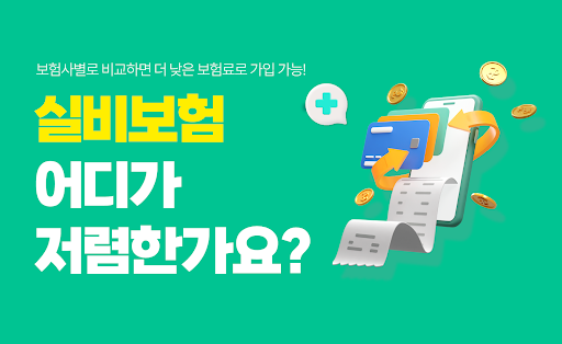 Android application 의료실비보험 다모아 - 모든 보험사 원클릭 비교견적 screenshort