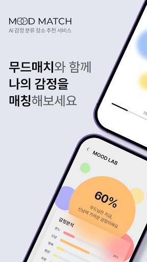 MoodMatch Screenshot 1 - AppWisp.com