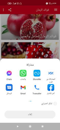 Download ما هي فوائد الرمان Free For Android ما هي فوائد الرمان Apk Download Steprimo Com