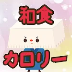Cover Image of 下载 和食　カロリー  APK