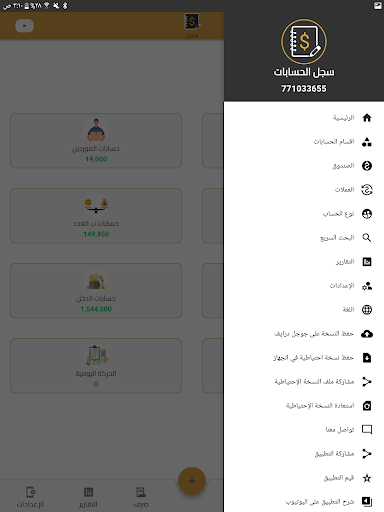 SajalAlhisabat Screenshot