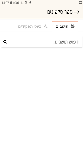 מועצה אזורית הערבה התיכונה Screen 3
