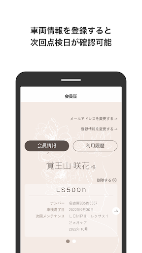 LEXUS覚王山公式アプリ ～Blossom Salon～ Screen 3
