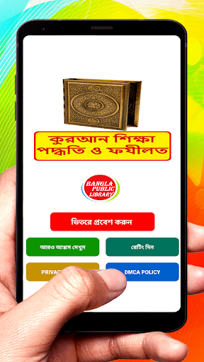 Android application কুরআন শিক্ষা বিধান ও ফযীলত বই screenshort