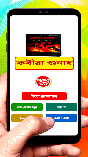 Android application কবীরা গুনাহ বই ~ Islamic Book screenshort