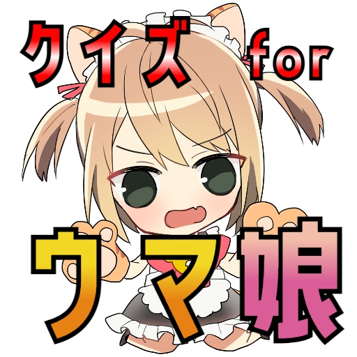 クイズ for ウマ娘 プリティーダービー logo