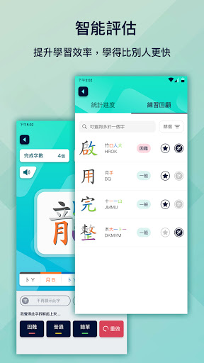 五色學倉頡 2.0 screenshots 2