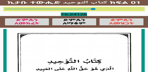 ኪታቡ ተውሒድ የተውሒድ መማሪያ አፕ