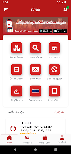Anousith Logistics Screen 3