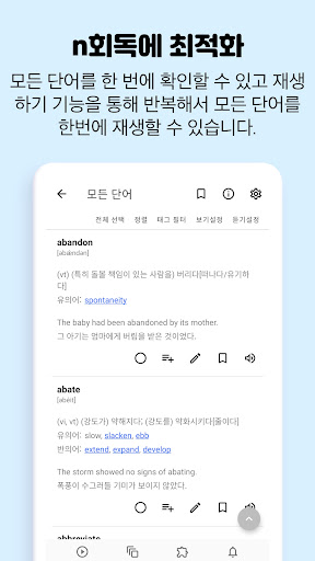 Android application 텝스 영어 단어장, 텝스 영단어 어플 - 영단어는관리다 screenshort