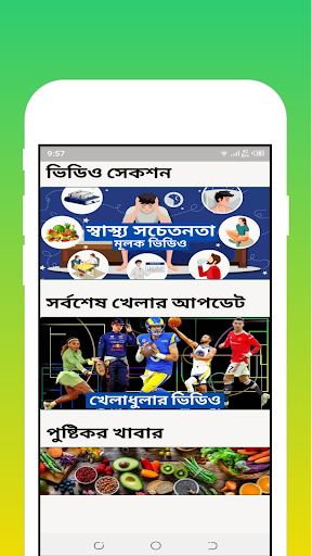 Healthd Sports-হেলদি স্পোর্টস