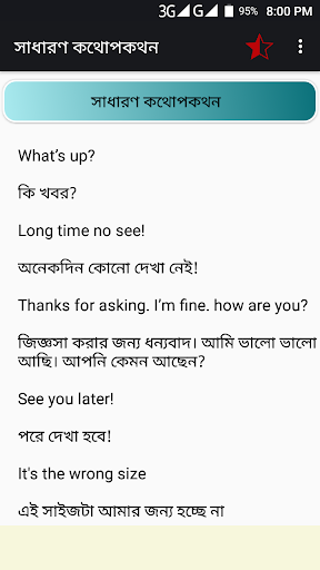 Spoken Bangla to English