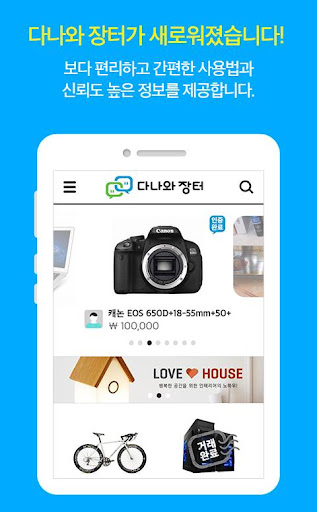Android application 다나와 장터 screenshort