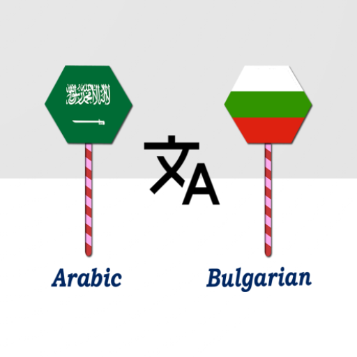 Arabic To Bulgarian Translator logo