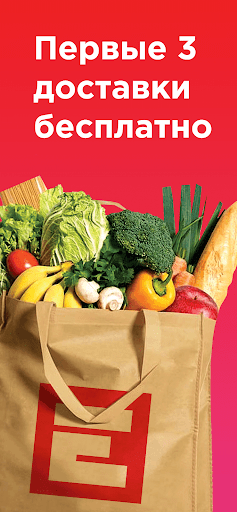 Европа маркет Screenshot 1 - AppWisp.com