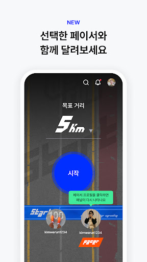 위런라이브 - 함께 달리기, 러닝, 트래커, Pacer Screen 3
