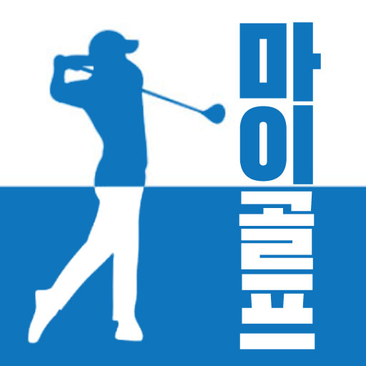 마이골프 - 연습장 이용현황 조회, 대기번호 관리 logo