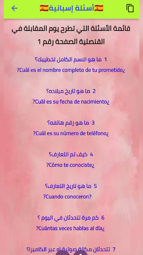 أسئلة القنصليات ليوم المقابلة Screen 3