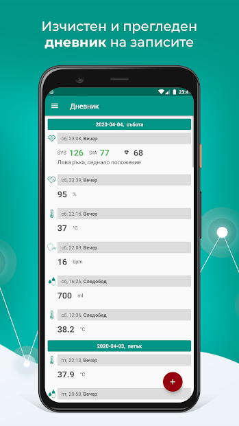 Captura de Pantalla 7 Medrec:M - електронен медицински картон android