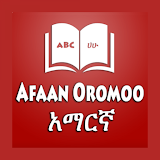Amharic Afan Oromoo Dictionary icon