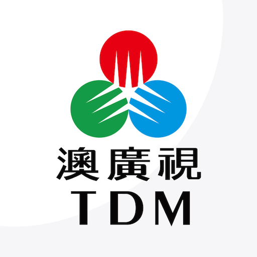 澳廣視 TDM - Apps on Google Play