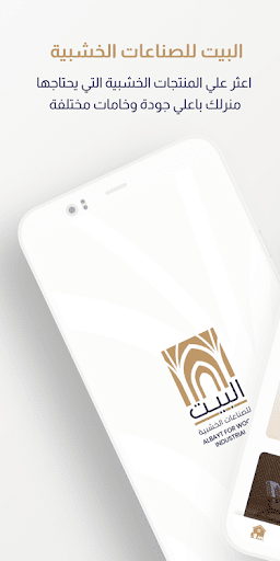 Android application البيت screenshort