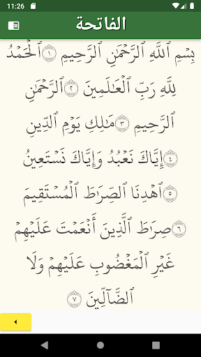 القرآن الكريم