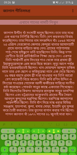 জালাল গীতিসমগ্র Screen 3