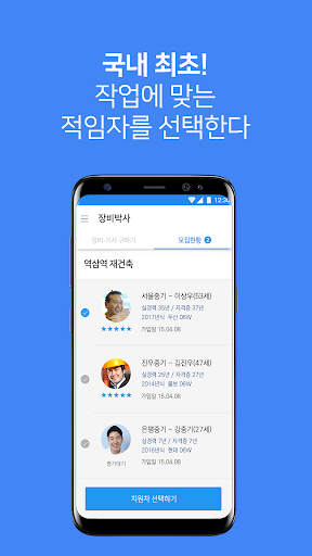 장비박사/공사박사 : 공사가 쉬워진다! 배차가 즐겁다! Screen 2