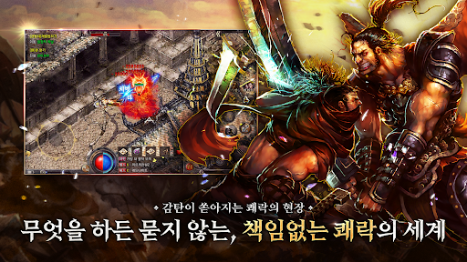 미르의 전설2:레드나이트 screenshot 12