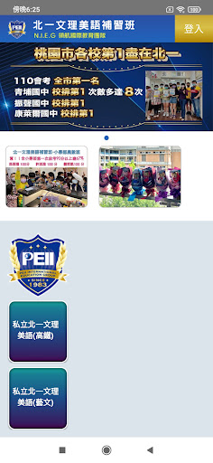 Android application 北一領航文教 screenshort