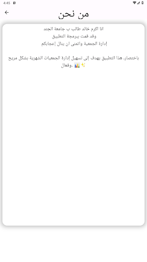 ادارة الجمعية