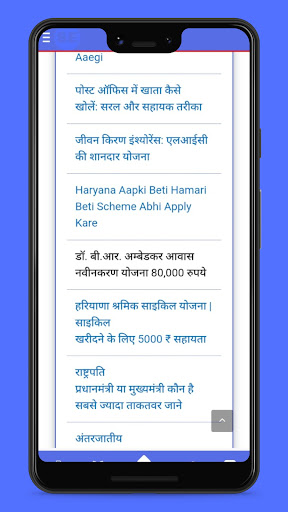 Sarkari Education Official app Screen 3