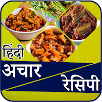 Achar Recipe in Hindi  अचार रेसिपी हिंदी