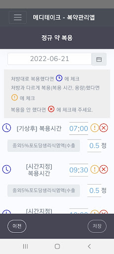 MediTake Screen 2
