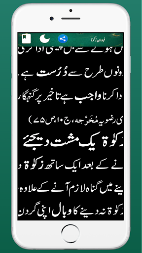 Faizan e Zakat Zakat Ke Masail