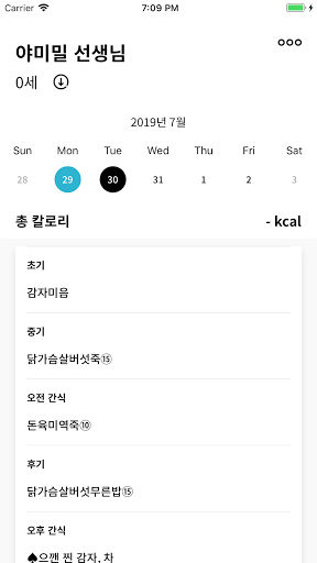 야미밀 YummyMeal for Teacher Screen 3