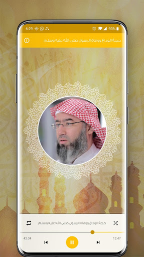 السيرة النبوية الصوتية screenshot 2