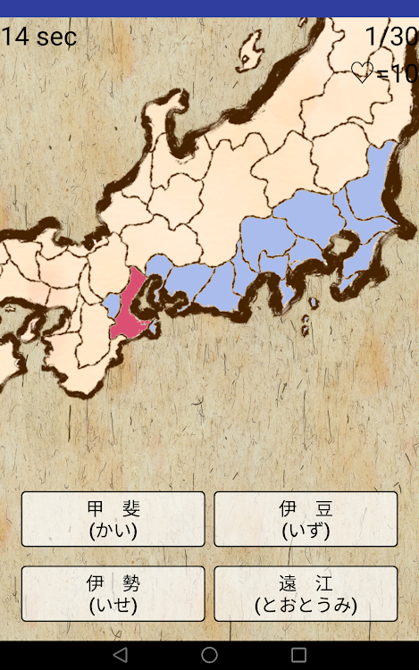 旧国名 昔の地名を覚えるクイズアプリ 昔の都道府県をおぼえよう Di Ki S Application Android App Appagg