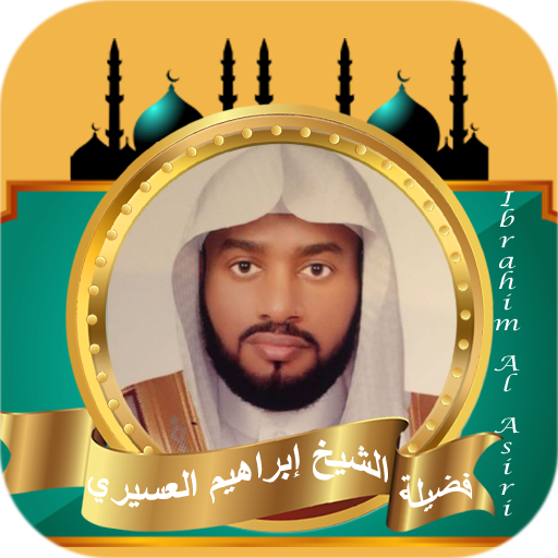 Ibrahim Al Asiri Quran logo