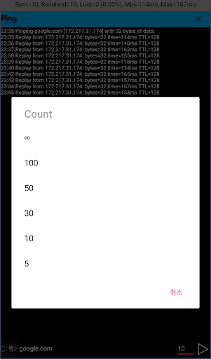 Ping Test - 핑테스트 Screen 3