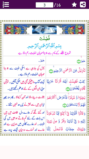 Android application Surah Fussilat (سورة فصّلت) or screenshort