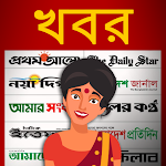 Cover Image of Download Khobor Patrika- Bangla News 1.0.1 APK