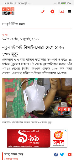 تطبيق Somoy TV برو2