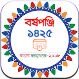 Bangla Calendar 2018 (1425) - বাংলা পঞ্জঠকা ১৪২৫ icon