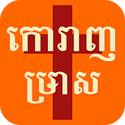 Top 21 Books & Reference Apps Like Bible in Bunong - Best Alternatives
