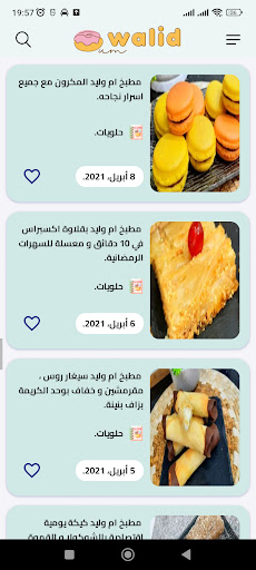 Android application حلويات أم وليد بدون نت 2024 screenshort
